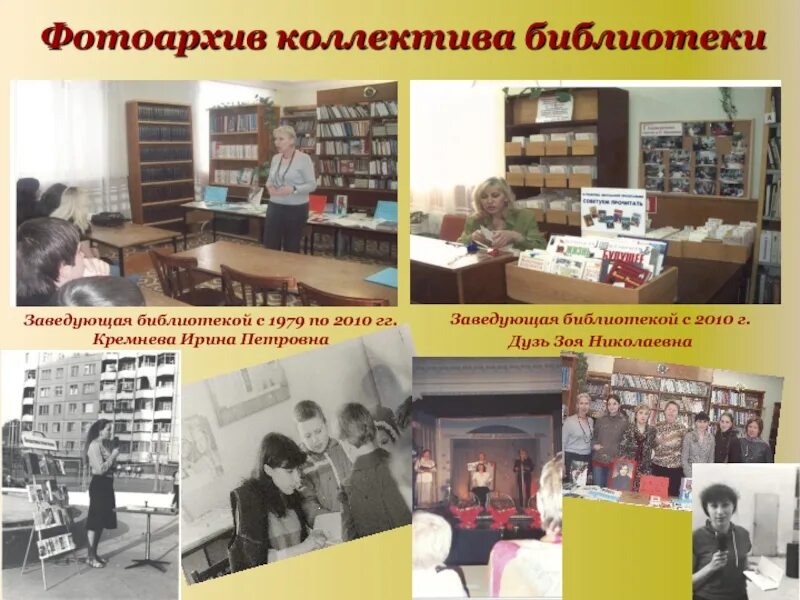 Заведующая школьной библиотекой. Заведующая библиотекой или библиотеки. Заведующей библиотекой. Заведующий библиотекой или библиотеки. Заведующая библиотеки или библиотекой как правильно.