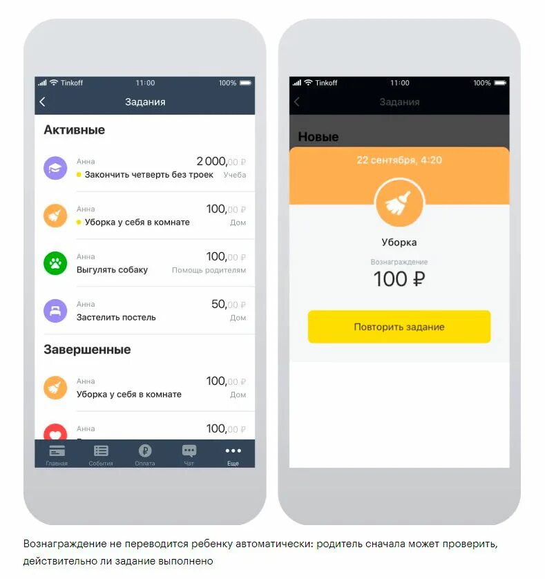 Где можно давать задание. Задания для тинькофф Джуниор детей. Тинькофф Junior приложение. Как давать задание в тинькофф Джуниор. Приложение тинькофф задания для детей.