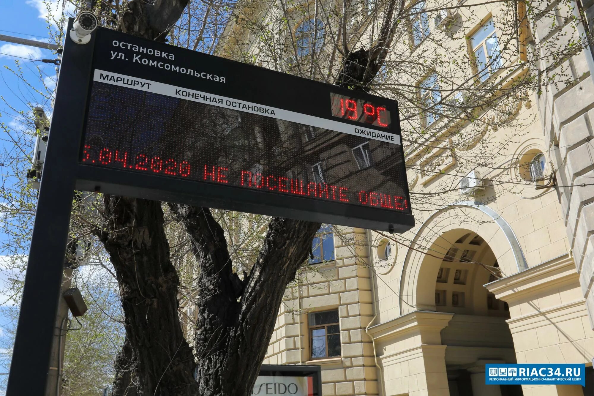 Остановиться в волгограде. Волгоград табло. Фото табло на остановках Волгоград. Термометр остановки Волгоград. Температура на остановках Волгограда.