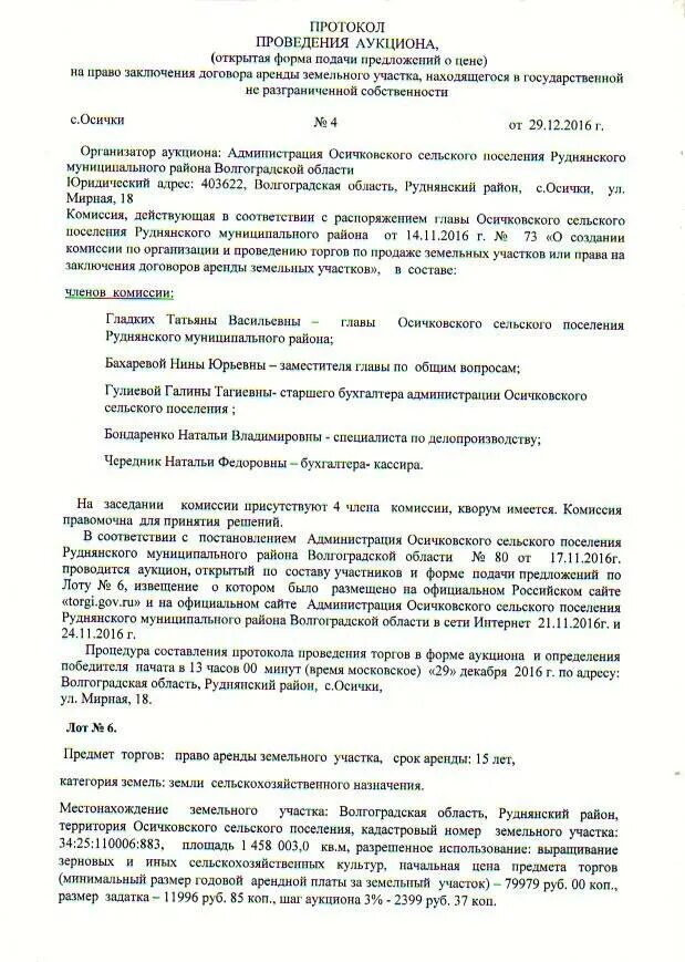 Договор проведения аукциона