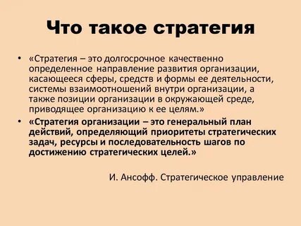 Значение слова стратегия