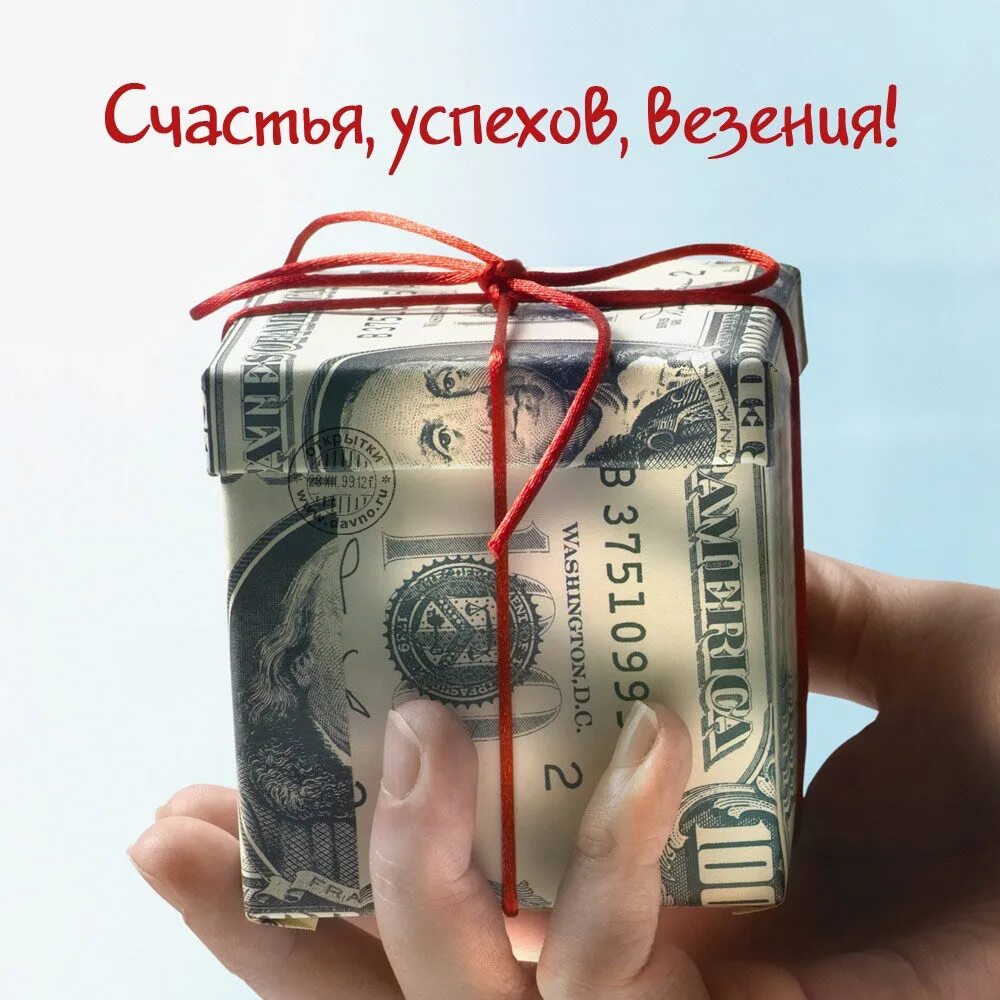 Открытки успешному. Открытка удачи во всем. Открытки пожелания успеха. Открытки успешному. Благополучия и процветания пожелания.