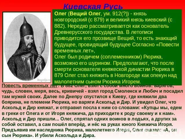 Рассказ о Князе Олеге. Сообщение о вещем Олеге. Доклад о Князе Олеге. Рассказы про олега