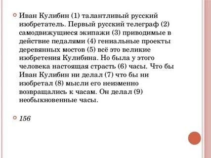Гениальны проекты деревянных мостов разработанные кулибиным синтаксический