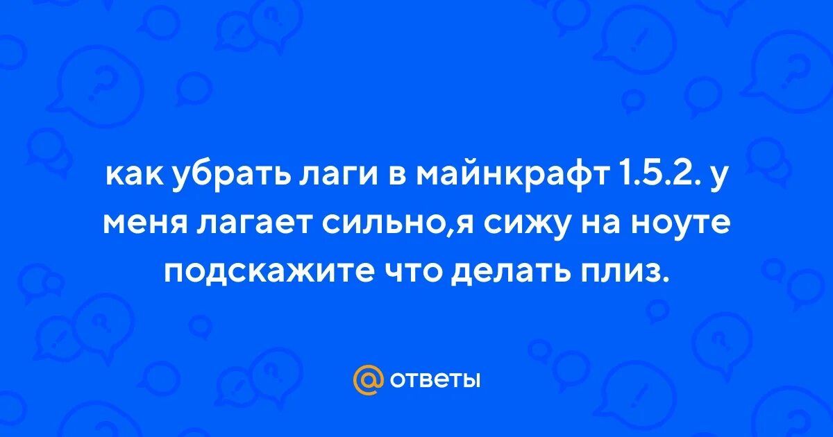 Что делать если сильно лагает