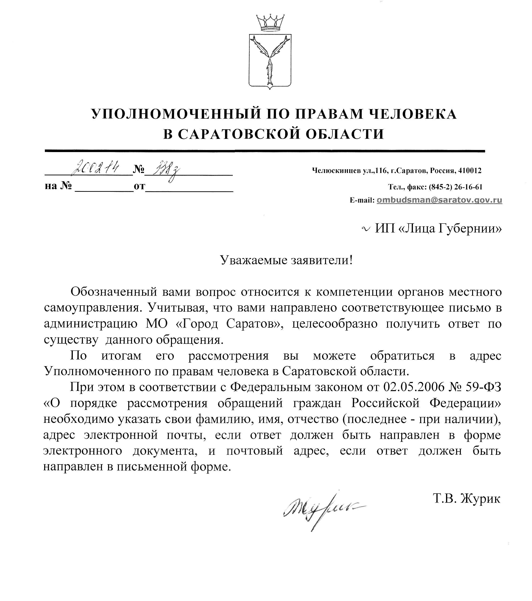 Направлено соответствующее письмо. Направлено соответствующее письмо