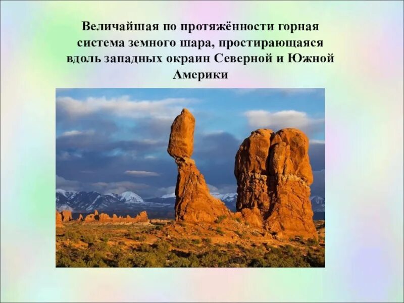 Горная система имеющая наибольшую протяженность
