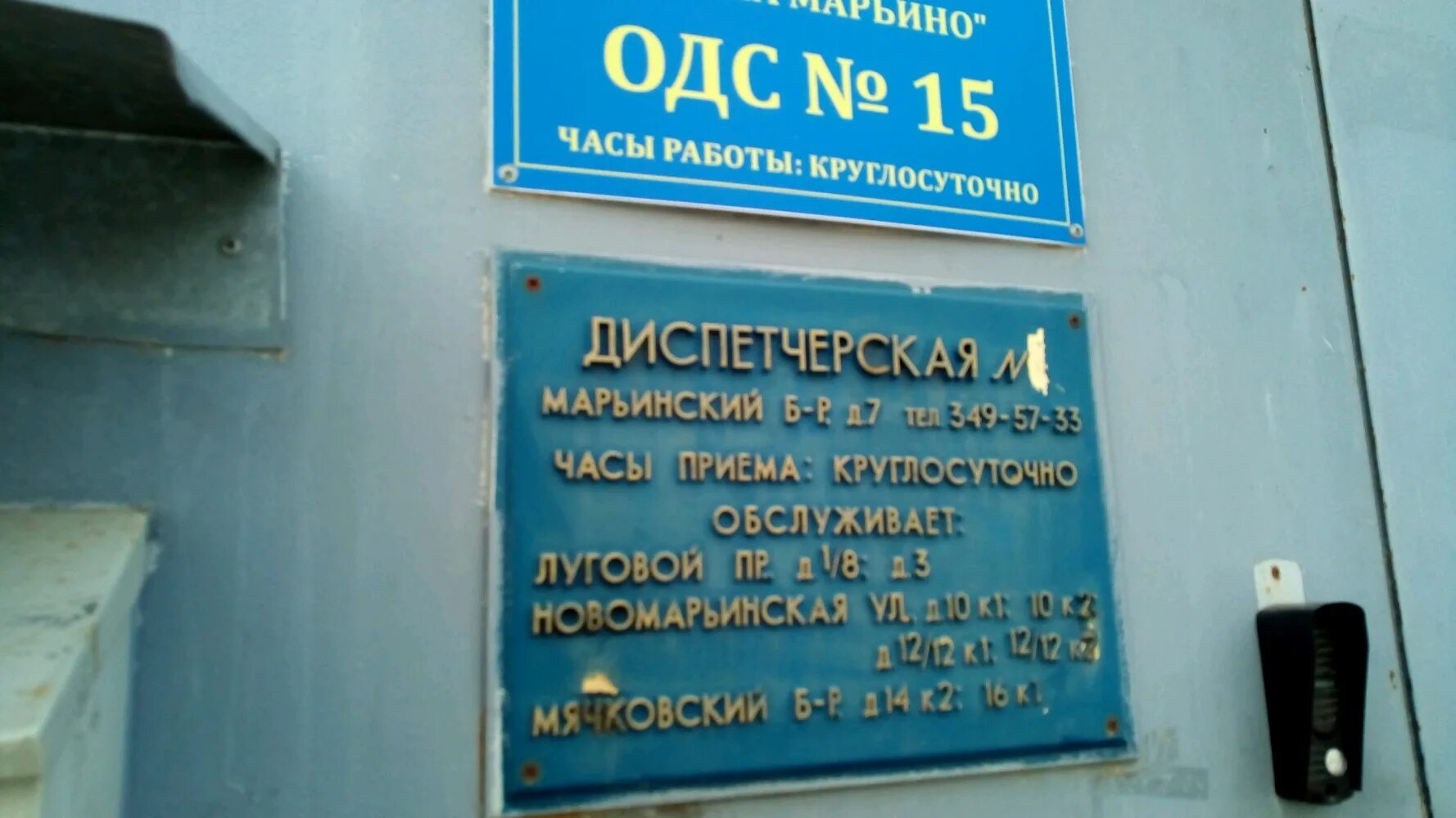 Инженерная служба телефон. ОДС Марьино. Марьинский бульвар д7. Марьинский бульвар 7. Жилищник Марьино.