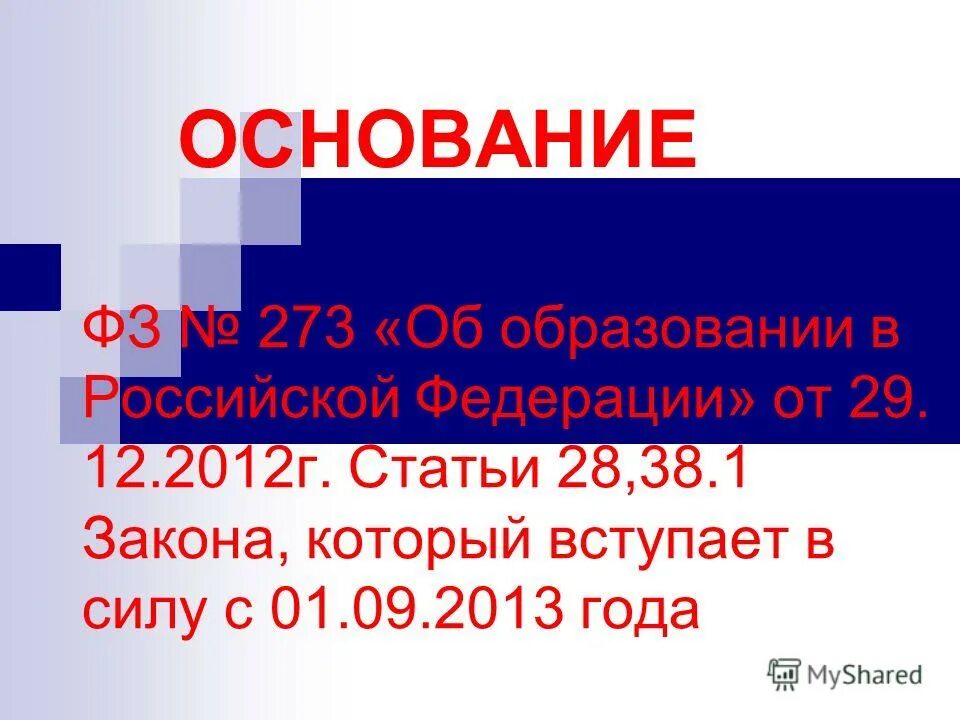 номер фз. законодательство рф о пожарной безопасности. календарь 2016 года по месяцам. в соответствии со статьей. библиографическое описание гост 2020.