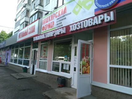 Фермер уфа