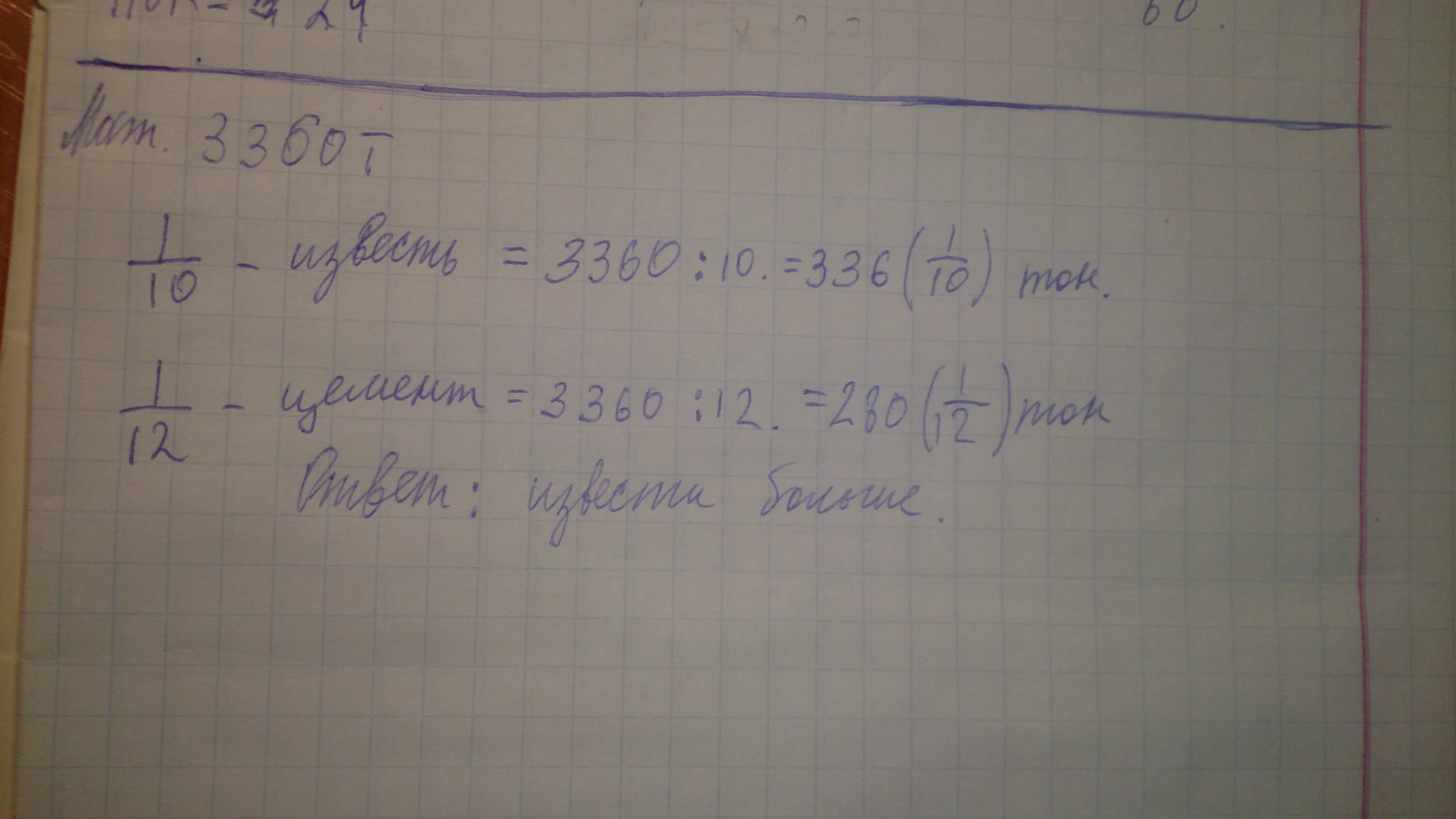 На стройку привезли 24 т. На стройку доставили 3360 т строительных материалов десятую. На стройку доставили 3360 т строительных. На стройку дома доставили 3360 тонн строительных материалов десятую их. Задача на стройку дома.