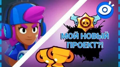Project brawl