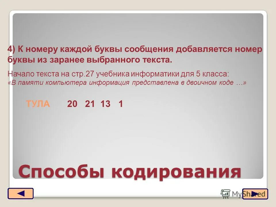 кои 8 кодировка двоичный код. кодирование и реализация наследственной информации. как закодировать букву в двоичной системе. кодировка аскии. кодировка кои8-р таблица.