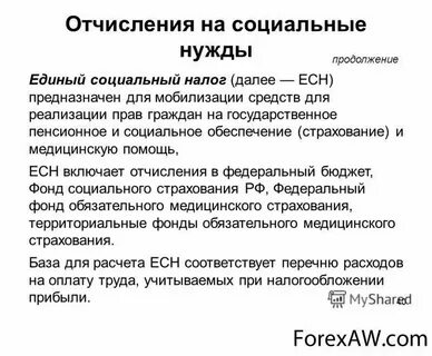 Социальный налог на обучение