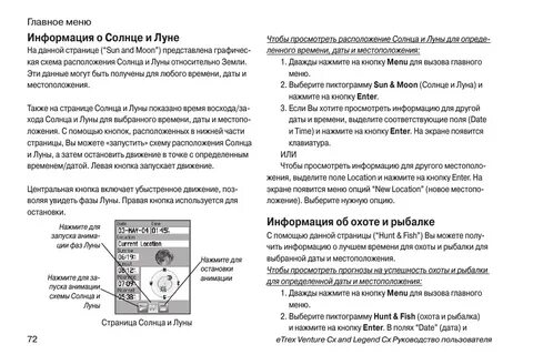 Гармин етрекс инструкция