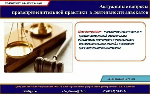 Законодательства и правоприменительной практики