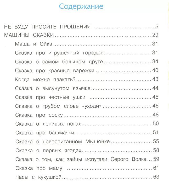 Научи меня прощать книга 2 глава 35. Не буду просить прощения план. Книга не буду просить прощения. План сказки не буду просить прощения.