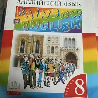 Ндз по английскому 8