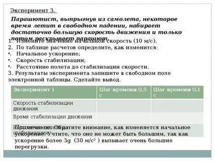 Сопротивлению воздуха скорость парашютиста падает