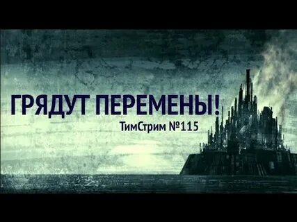 Большие перемены настасья