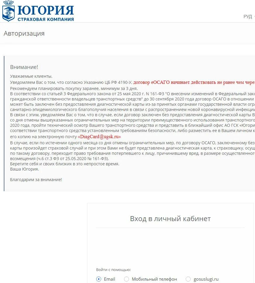 Https pro ugsk. Югория ОСАГО. Югория личный кабинет. Письмо от страховой компании Югория. Югория личный кабинет ОСАГО.