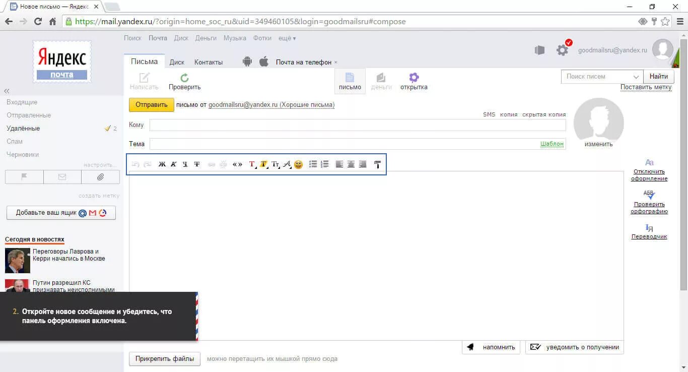Как сохранить письмо в яндексе