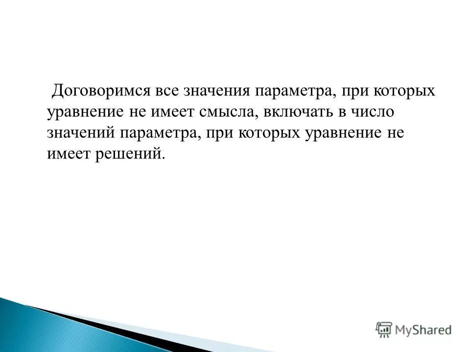 Статьи связанные с имуществом. Рассказ договорился. Если мужчина врет. Договорились картинка смешная. Текст с пропущенными буквами.