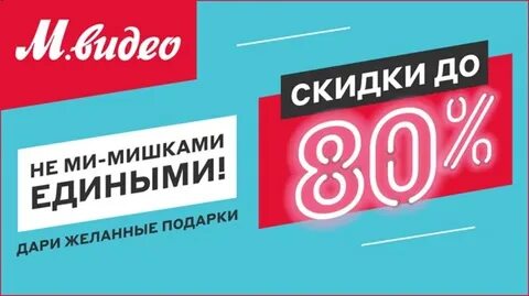 Видео дисконт