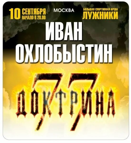 Доктрина охлобыстина 77. Доктрина 77. Доктрина 77 логотип. Доктрина 77. Доктрина 77 логотип.