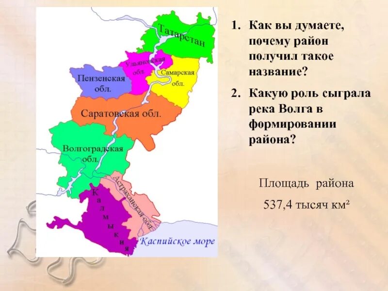 Урала поволжский район. Состав контурная карта Поволжский экономический район. Поволжье экономический район состав района. География 9 класс контурные карты Поволжский экономический район. Состав Поволжья география контурная карта.