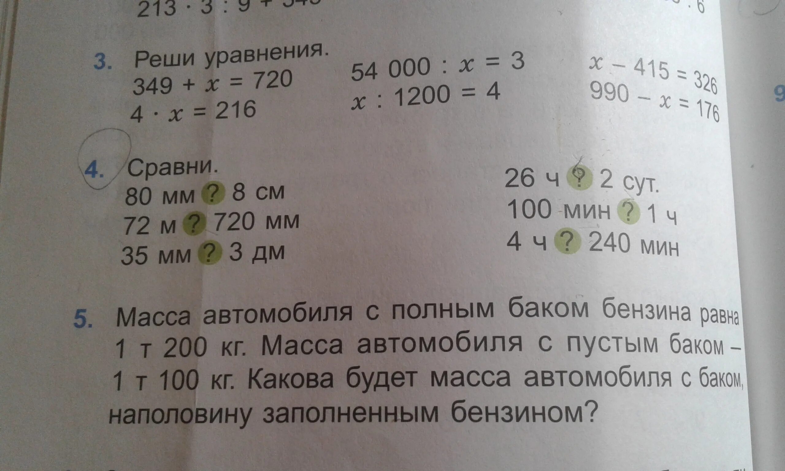 Реши уравнения x 8 4 7 35. Уравнения 720 : (90 - х) + 45=125. Сравни 1/6 сут .. 240 Мин. Решить уравнение 720:х=20. Решение уравнение 720:x=20.