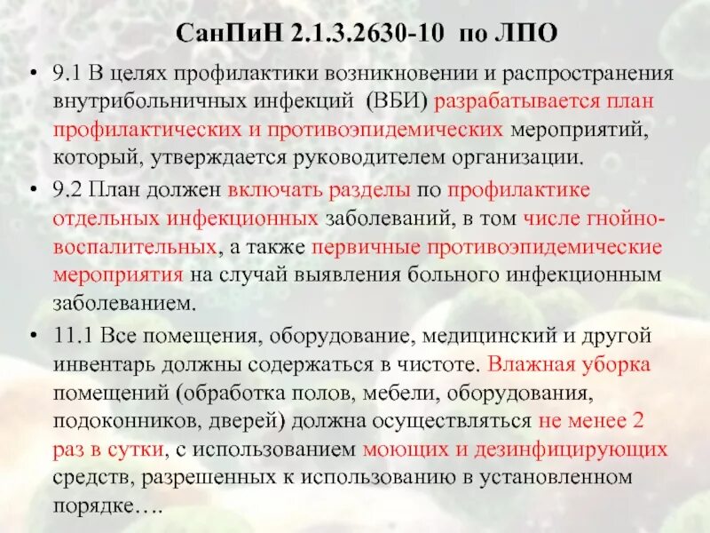 Санпин 3.3686 2. Санпин 3.3686 2