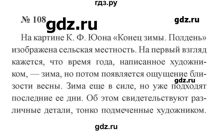 Русский страница 62 упражнение три. Упражнение 108 русский язык 3 класс. Сочинение по русскому упражнение 108. Русский язык 3 класс 2 часть упражнение 108 сочинение. Русский язык 3 класс 2 часть упражнение 108.