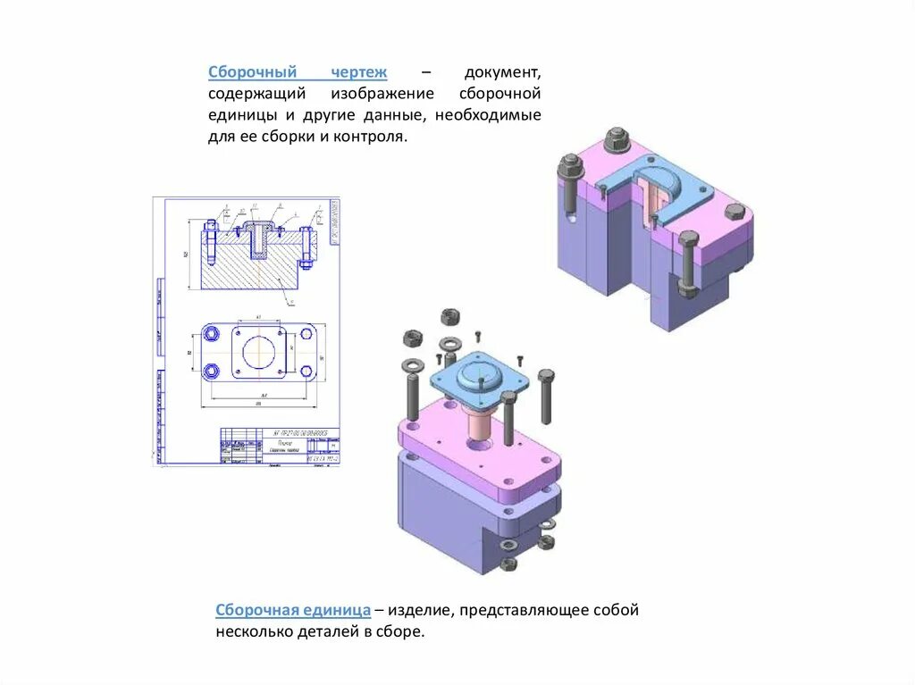 Документ содержащий изображение сборочной единицы. Документ содержащий изображение сборочной единицы