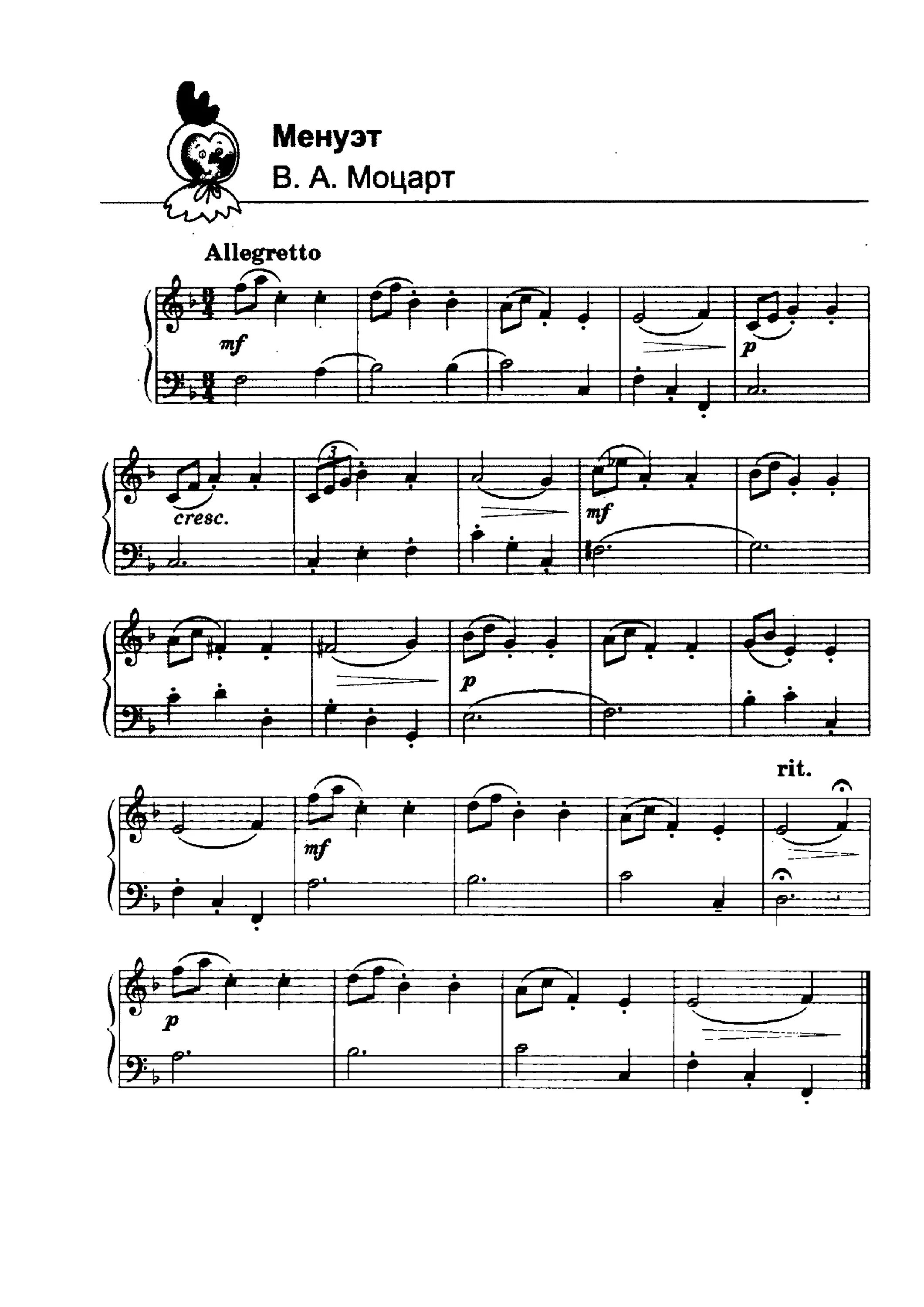 Моцарт менуэт соль мажор ноты. Менуэт моцарт ноты для фортепиано 2 класс. Менуэт моцарт ноты для фортепиано. Л моцарт менуэт ноты. Л моцарт менуэт ноты для фортепиано.