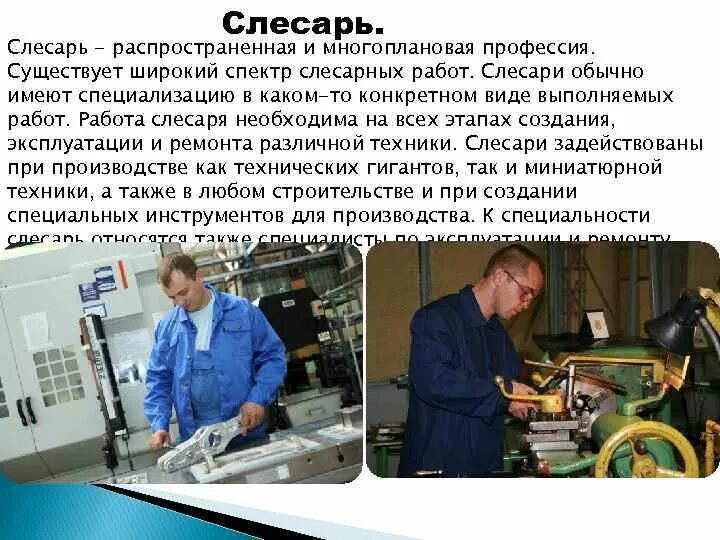 Выполняемые работы слесаря механосборочных