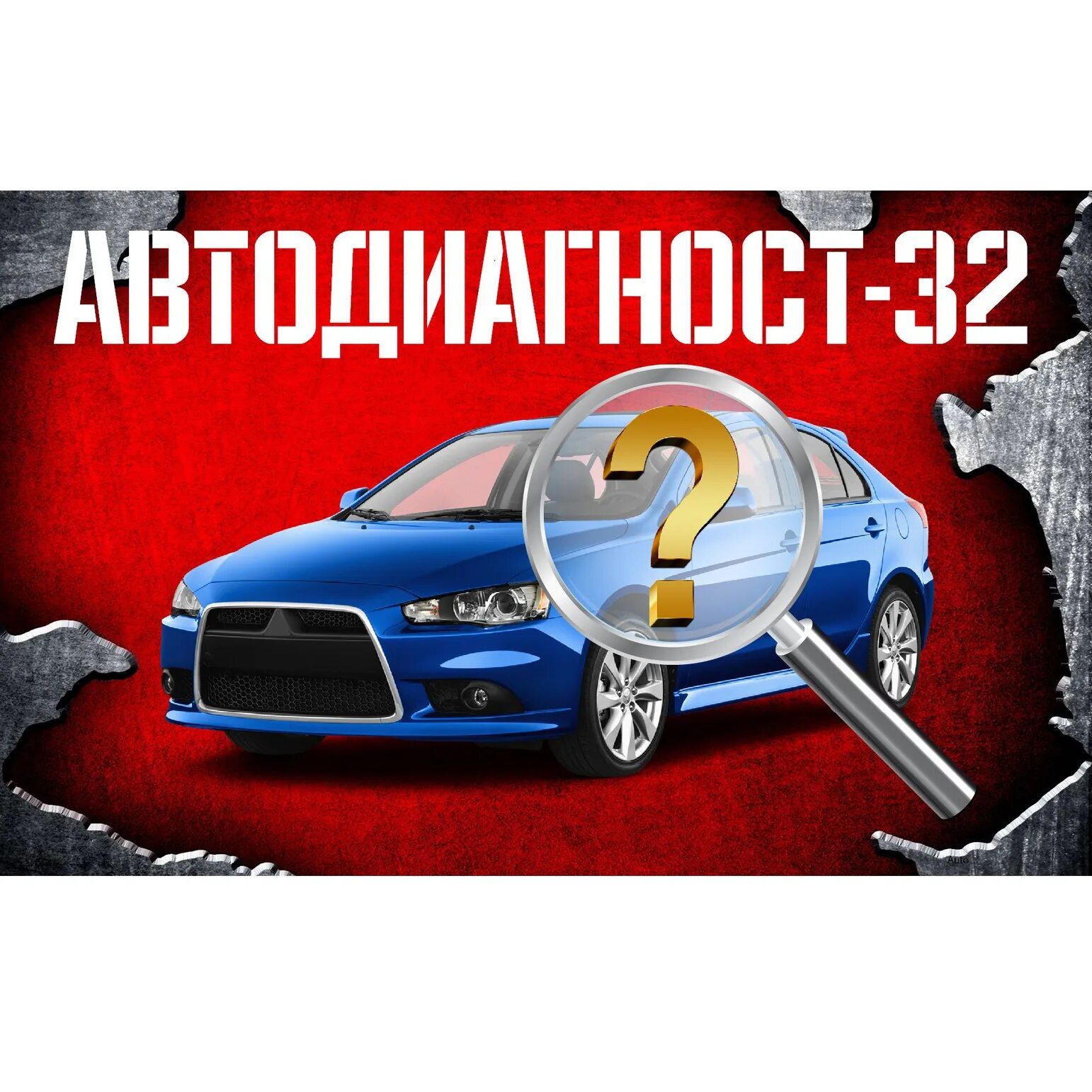 Специалист автодиагност дзен. Автодиагност. Автодиагност рисунок. Требуется Автодиагност вакансия. Что должен уметь Автодиагност.