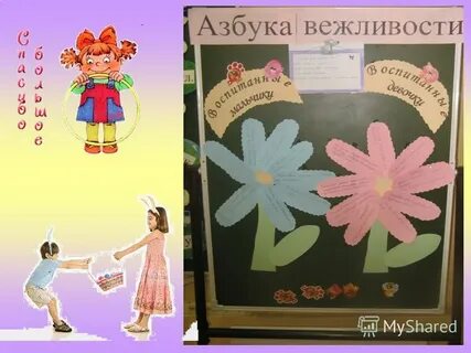 Проект вежливых слов 1 класс своими руками