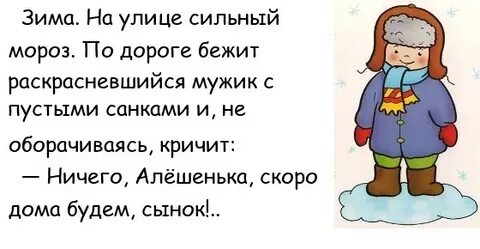 Анекдоты мороз