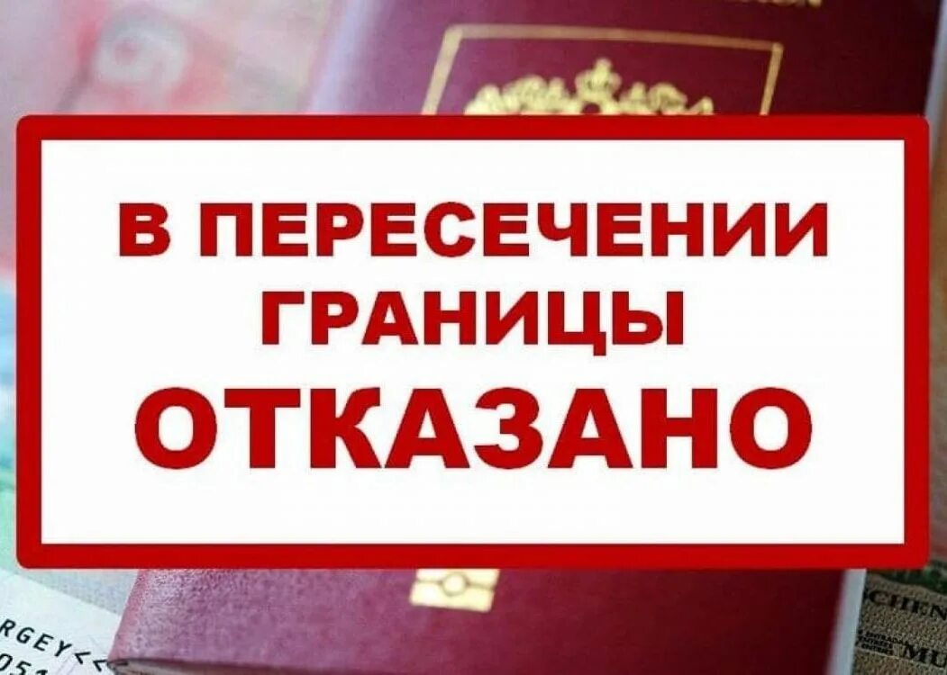 Задолженность запрет выезда. Ограничение на выезд за границу. Запрет на выезд. Ограничения на выезд из России. Запрещен выезд из страны.