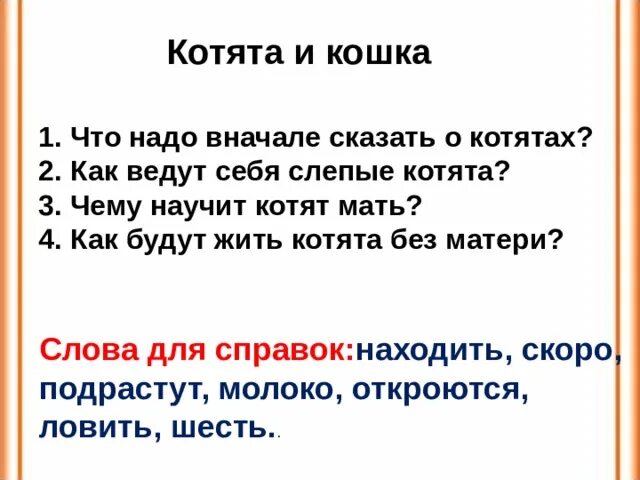 У дождинок мама есть ноты. Есть мама у котенка текст. Песня котенок и щенок слова песни. Письмо котенка маме. Есть мама у котенка минусовка.