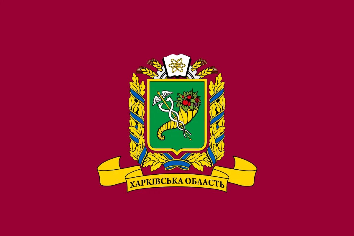 Файл:Coat of arms of Kharkiv.svg - Викисловарь