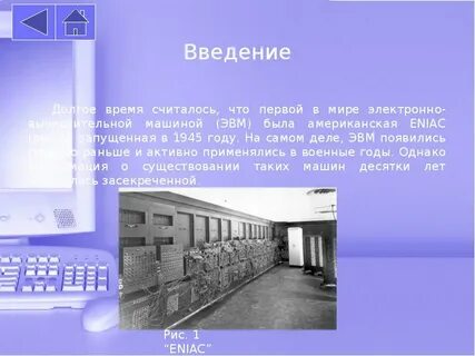 Электронно вычислительная машина это