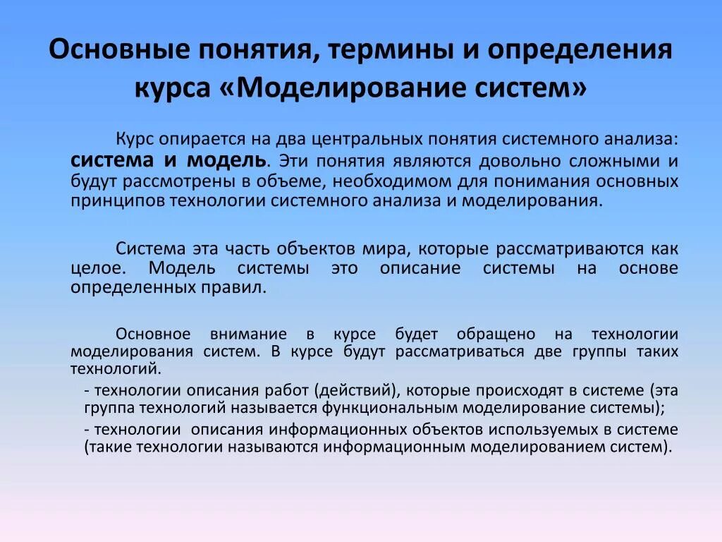 Дайте определение моделирования. Моделирование основные понятия и определения. Принципы моделирования систем. Понятие системы моделирование систем. Понятие моделирования.