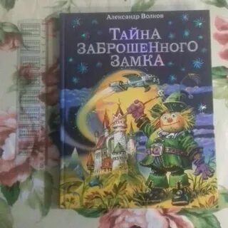 Краткое содержание тайна хрустального замка