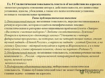 Тональность текста виды