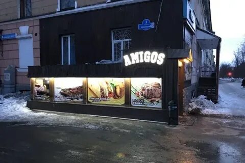Бар амигос