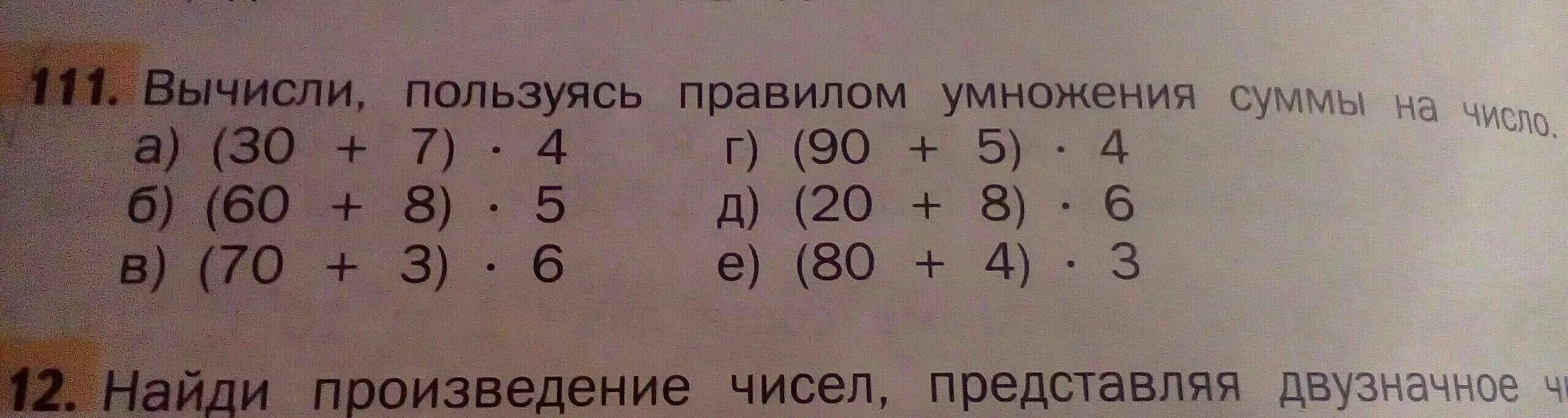 Умножение суммы на число 3 класс карточка. Умножение суммы на число задания. Умножение суммы на число 3 класс примеры. Умножение суммы на число карточки. Математика 3 класс умножение суммы на число.