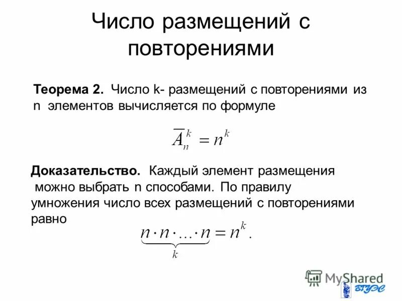 Размещение с повторениями формула