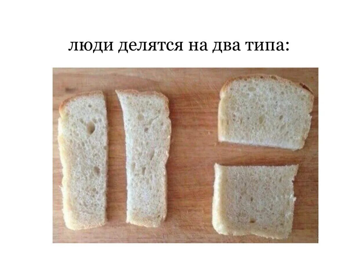 Два типа а одном. Все люди делятся на два типа. люди делятся на два типа мем.
